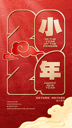 时尚小年活动宣传海报