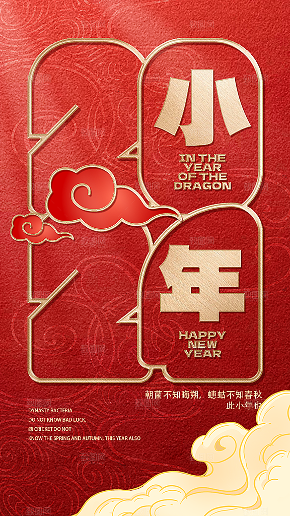 时尚小年活动宣传海报