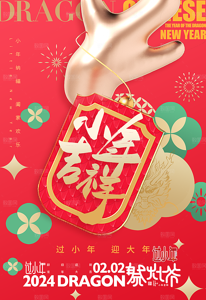 时尚小年活动宣传海报