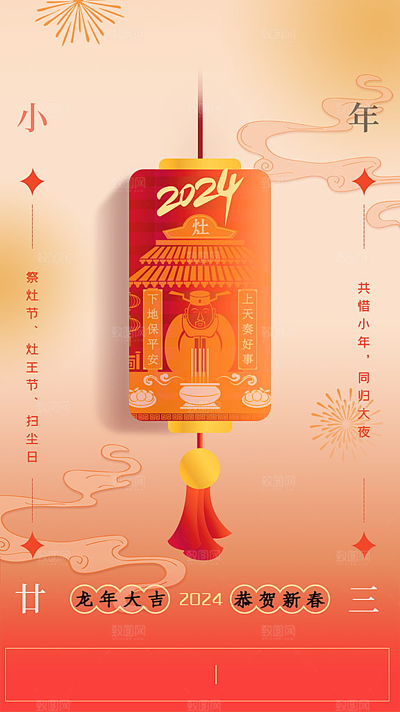 时尚小年活动宣传海报