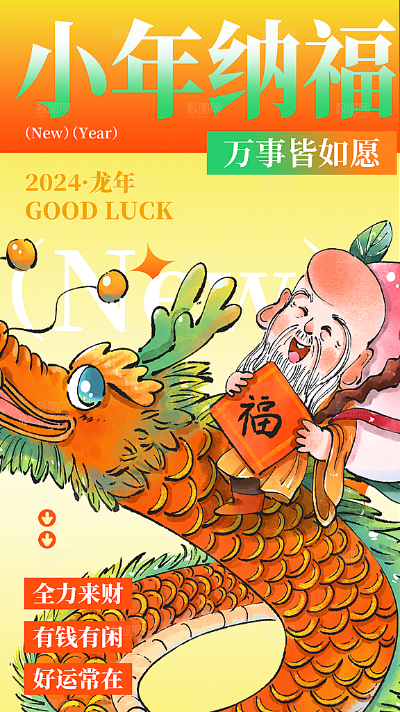 时尚小年活动宣传海报