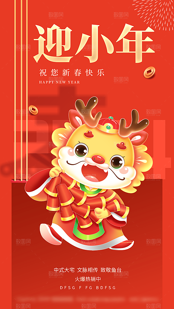 时尚小年活动宣传海报