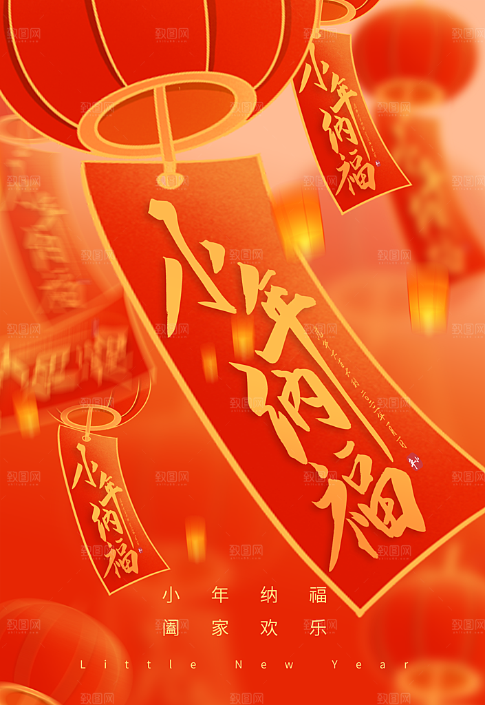 时尚小年活动宣传海报