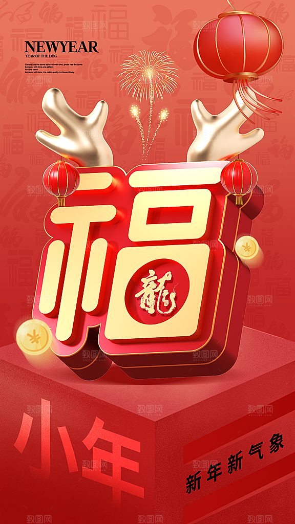 时尚小年活动宣传海报