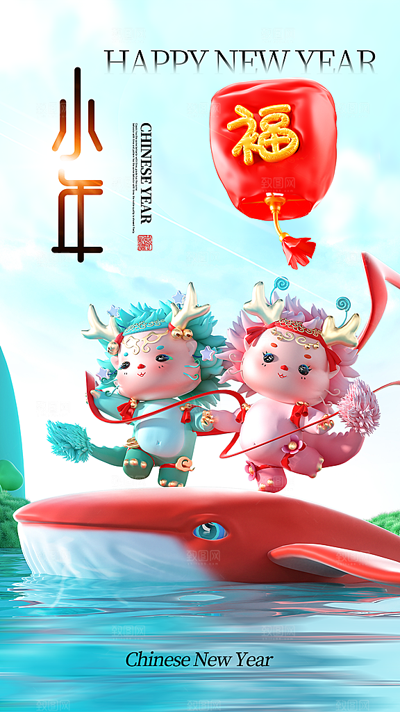 时尚小年活动宣传海报