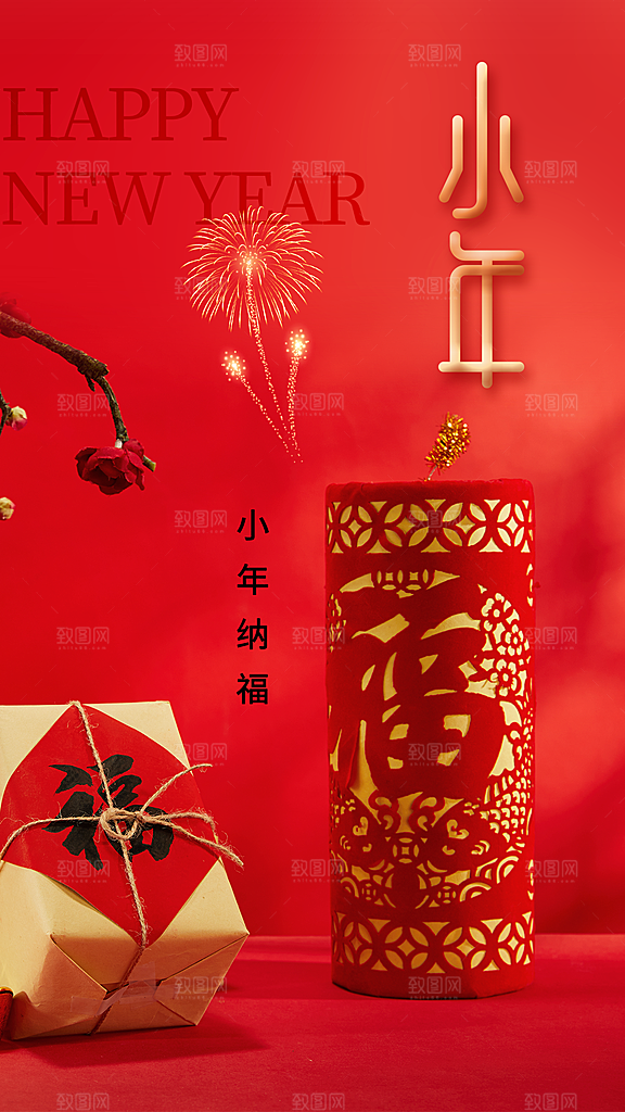 时尚小年活动宣传海报