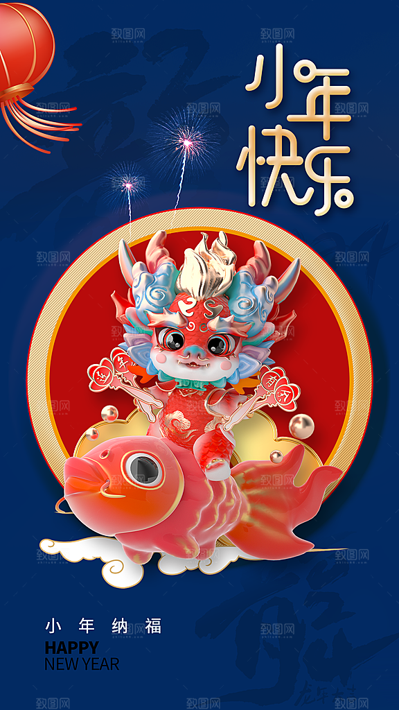 小年活动宣传海报