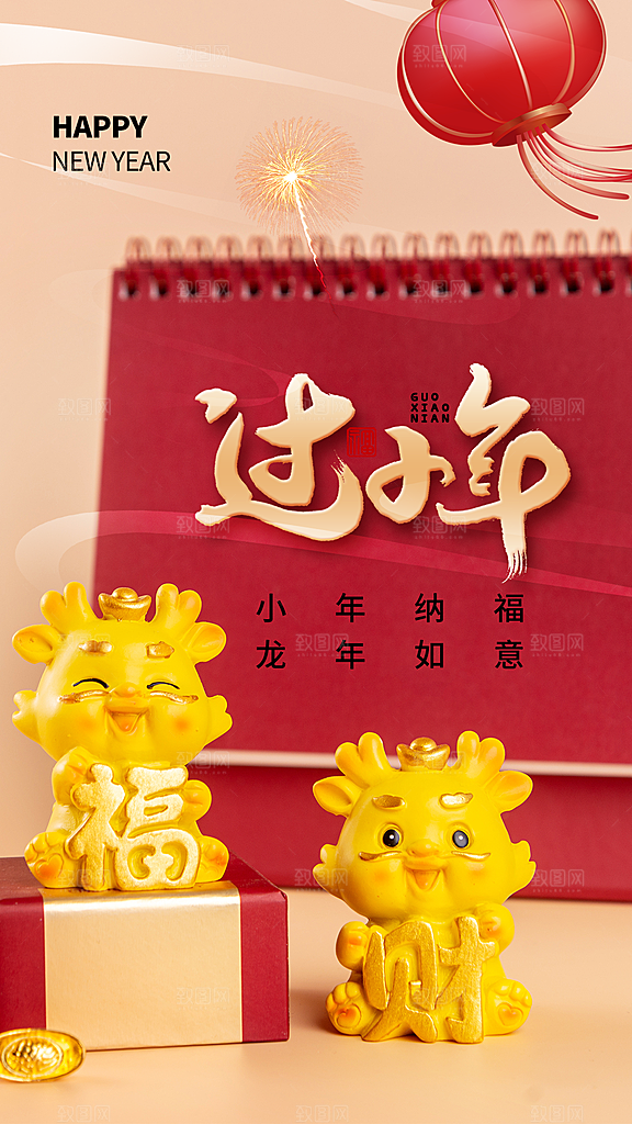 小年活动宣传海报