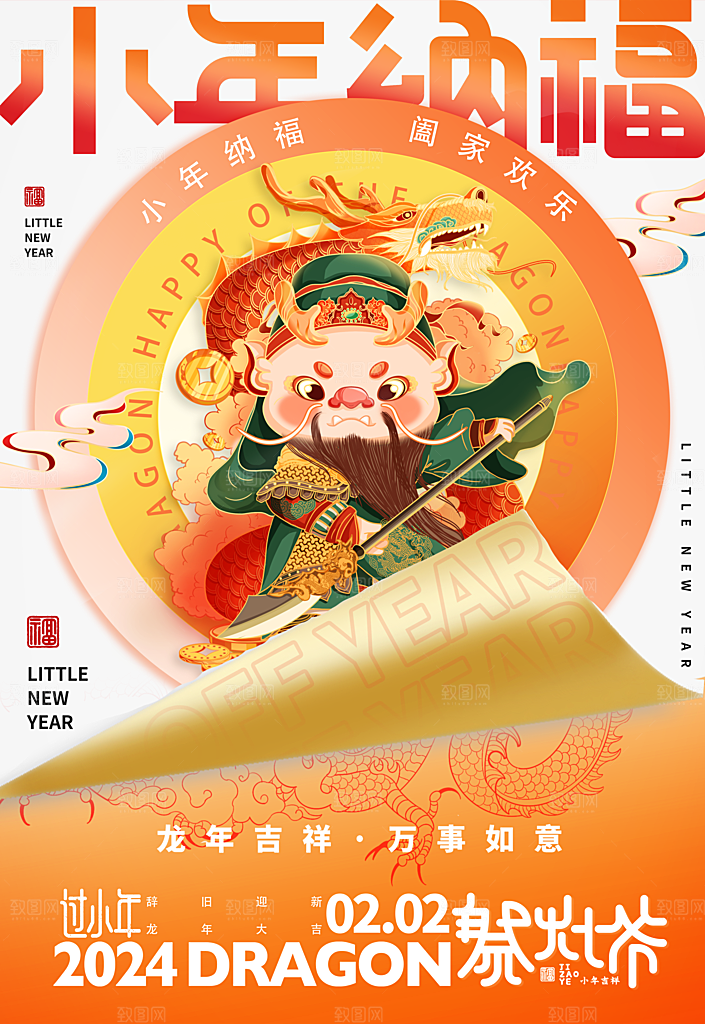 小年活动宣传海报