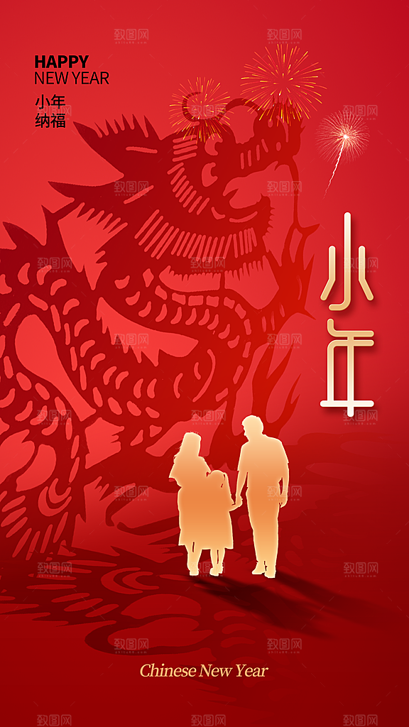 小年活动宣传海报