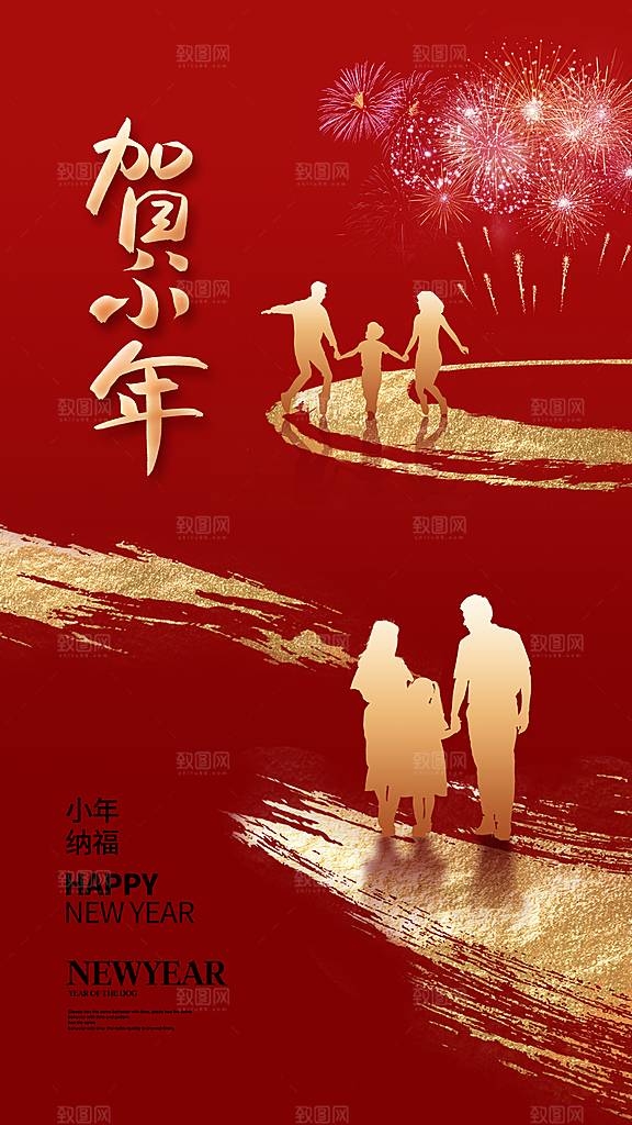 小年活动宣传海报