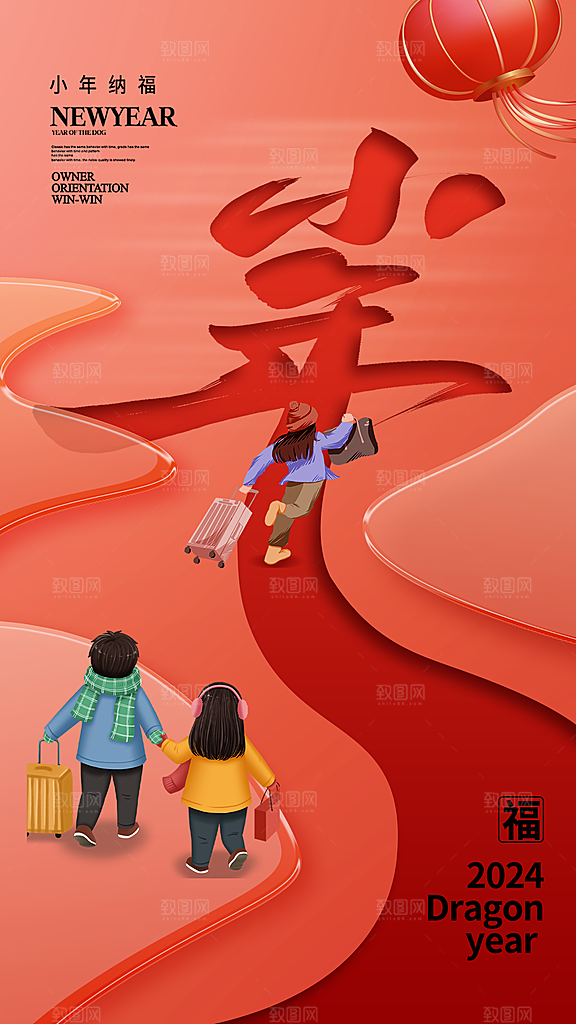 小年活动宣传海报