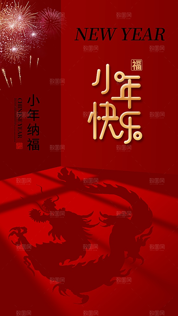 小年活动宣传海报