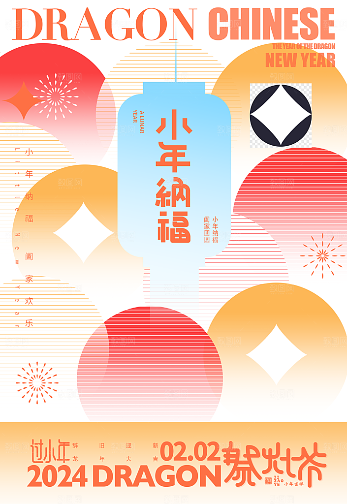 小年活动宣传海报