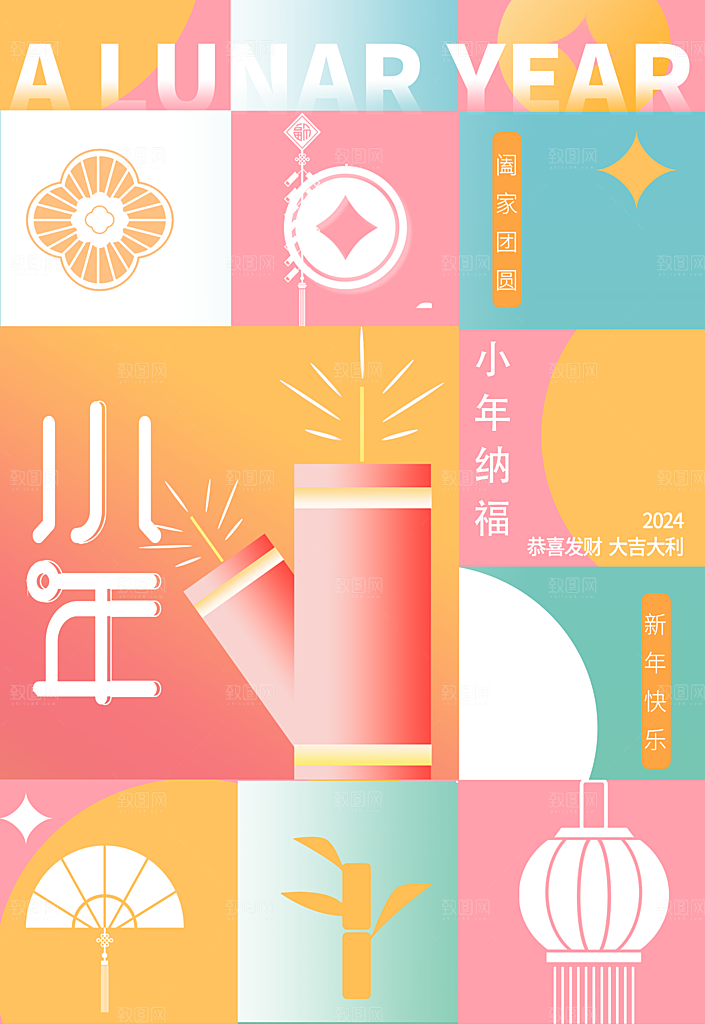 小年活动宣传海报