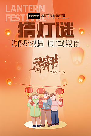 时尚元宵节活动宣传海报