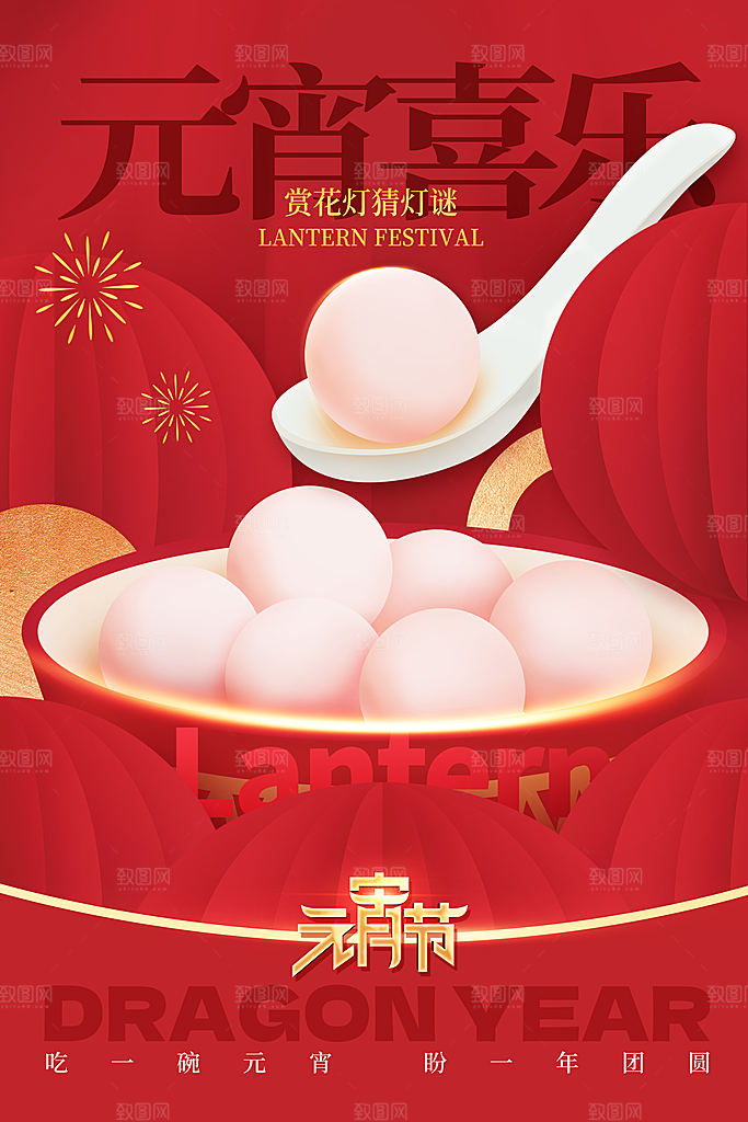 时尚元宵节活动宣传海报