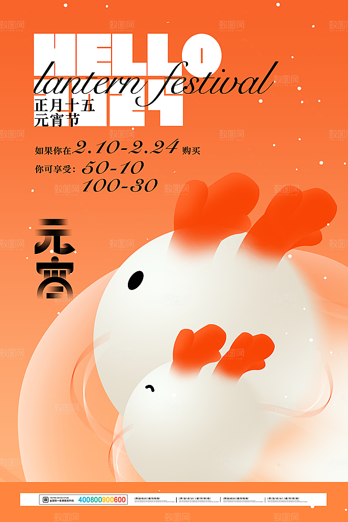 时尚元宵节活动宣传海报