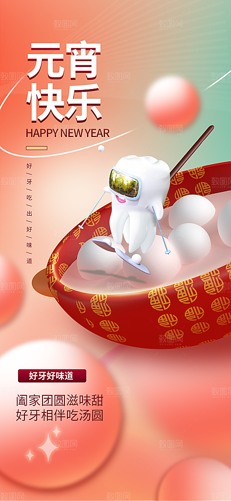 大气元宵节活动宣传海报