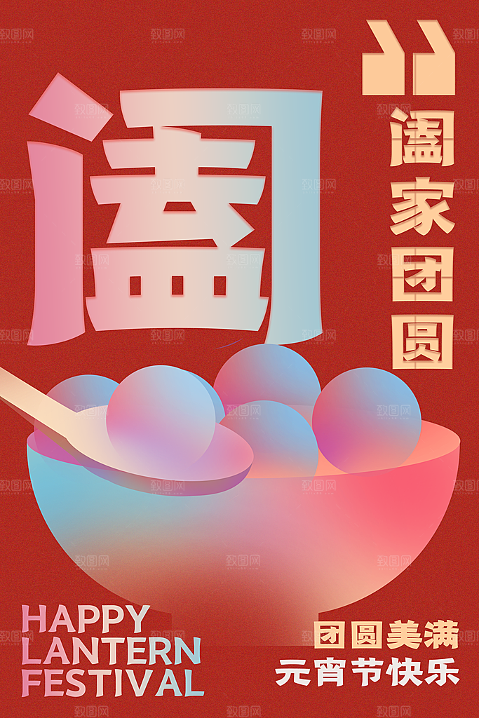 大气元宵节活动宣传海报