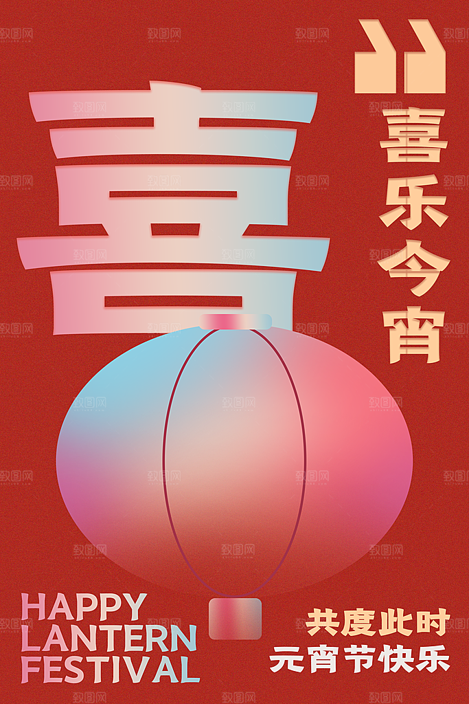 大气元宵节活动宣传海报