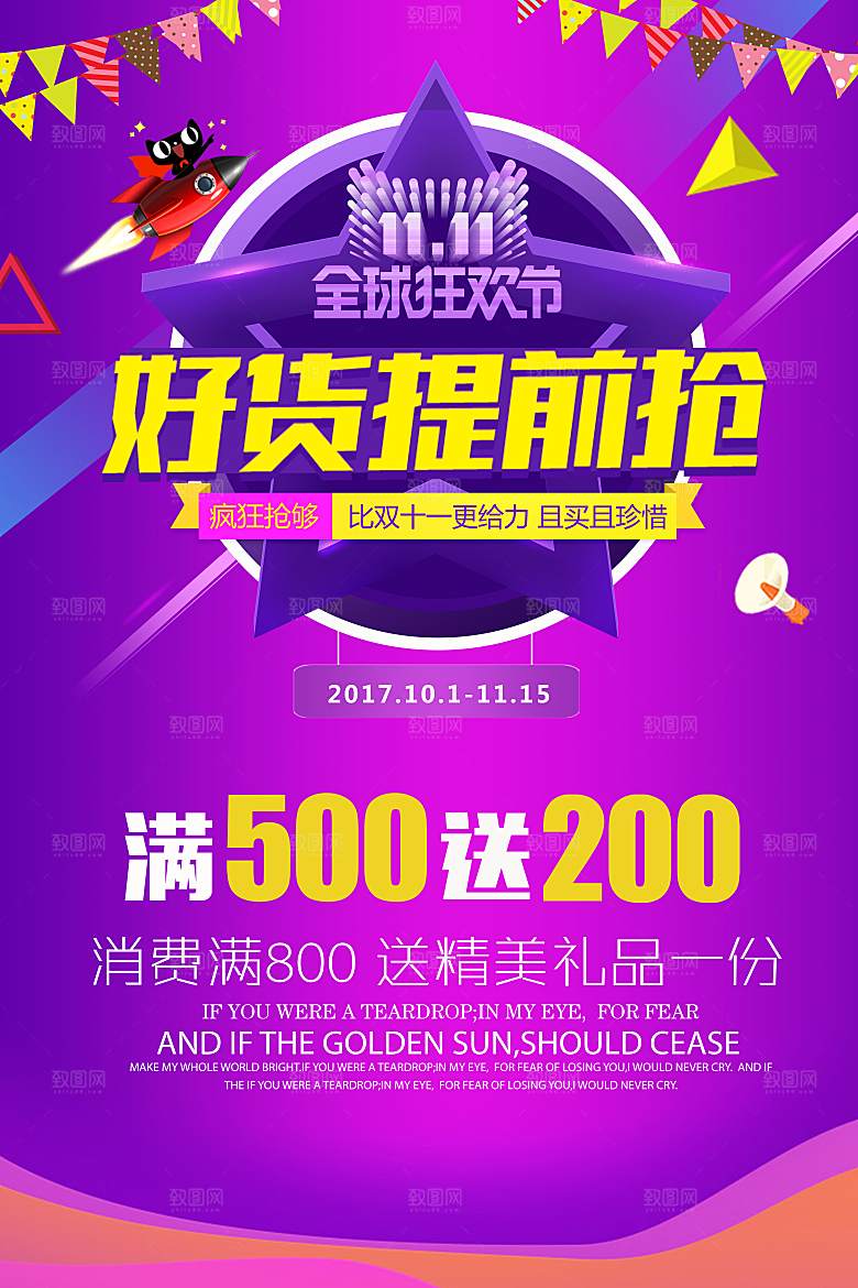 双十一海报促销海报