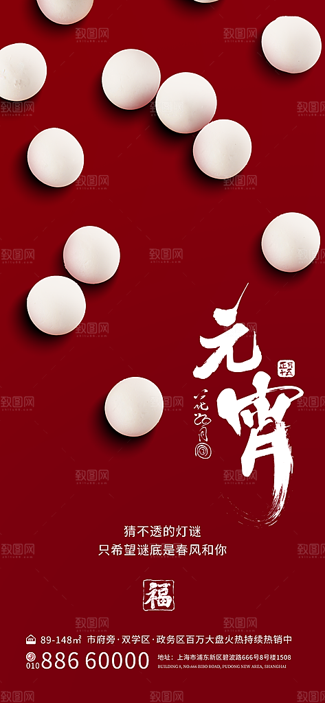 大气元宵节活动宣传海报