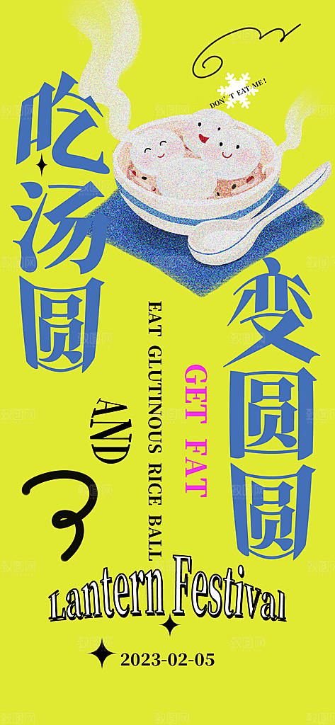 大气元宵节活动宣传海报