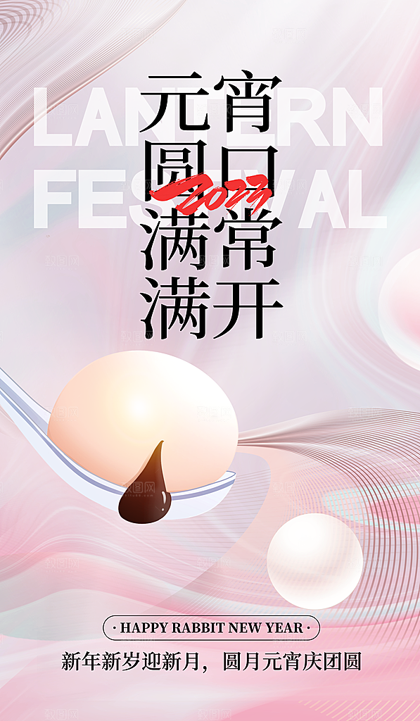大气元宵节活动宣传海报