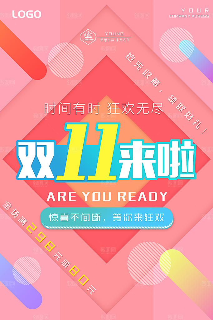 双十一元素海报宣传单