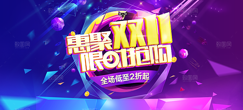 双十一元素海报宣传单