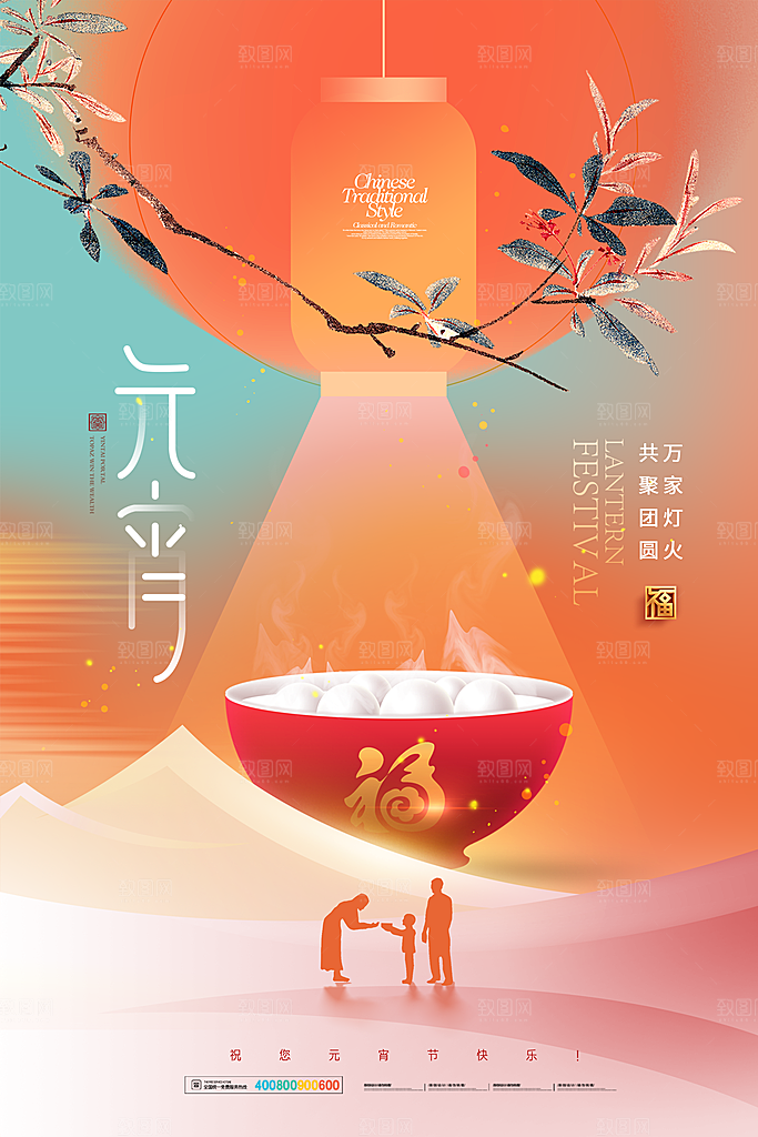 元宵节活动宣传海报
