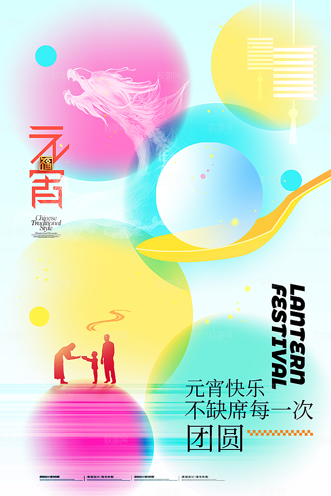 元宵节活动宣传海报