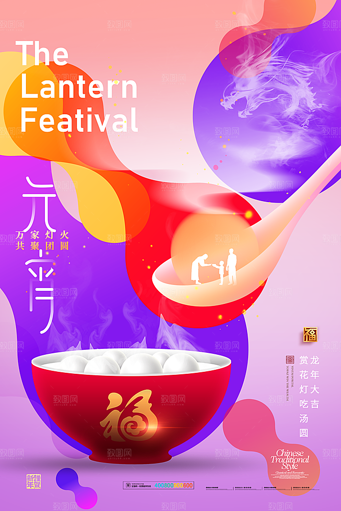 元宵节活动宣传海报