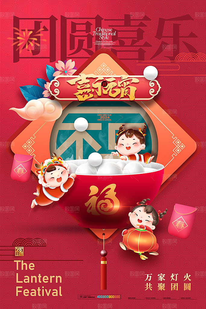 元宵节活动宣传海报