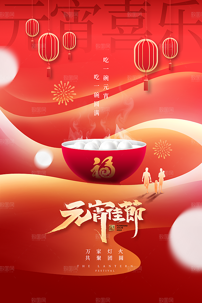 元宵节活动宣传海报