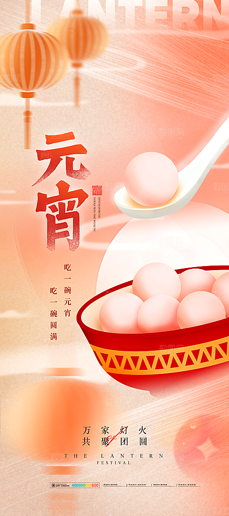 元宵节活动宣传海报