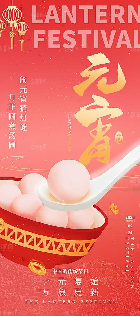 元宵节活动宣传海报