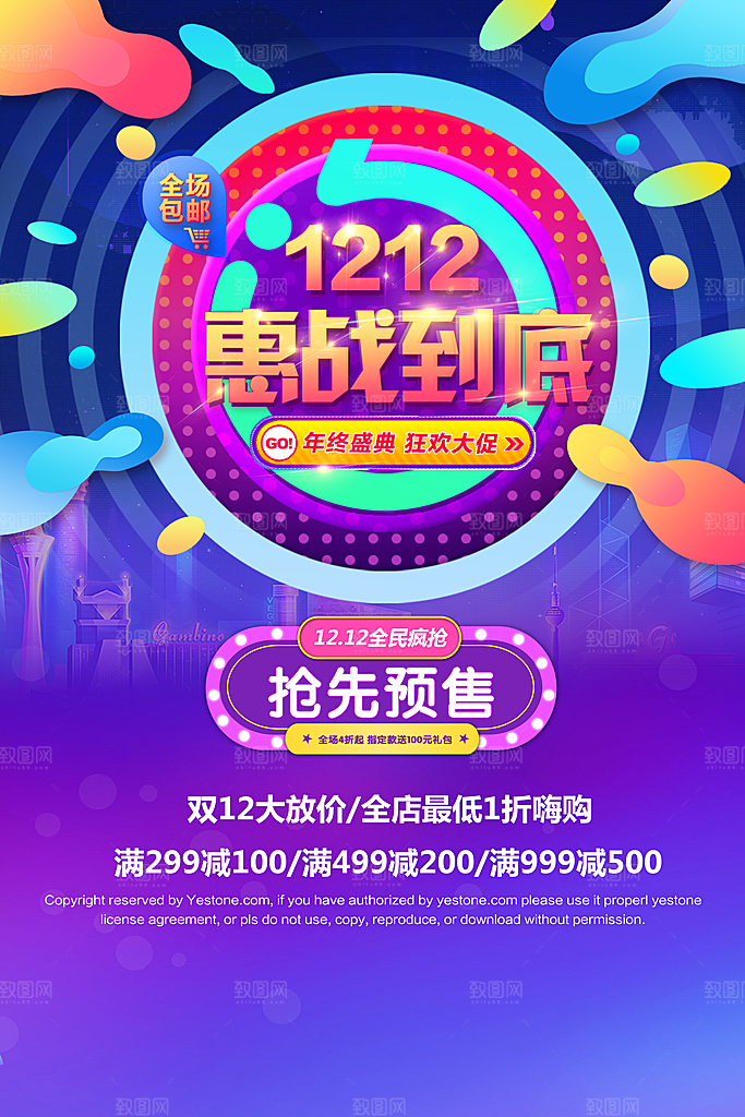 双十二展板双十二海报