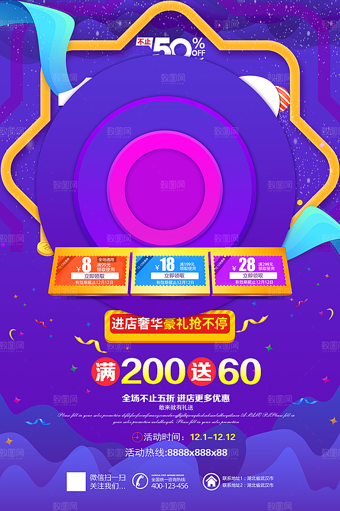 双十二展板双十二海报