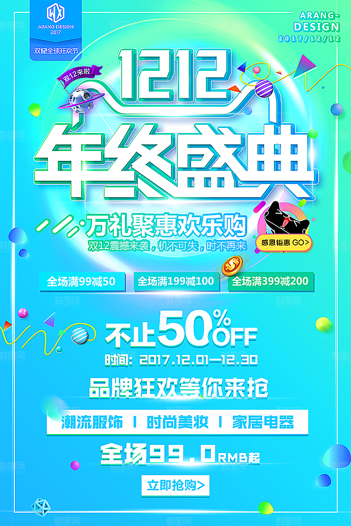 双十二展板双十二海报