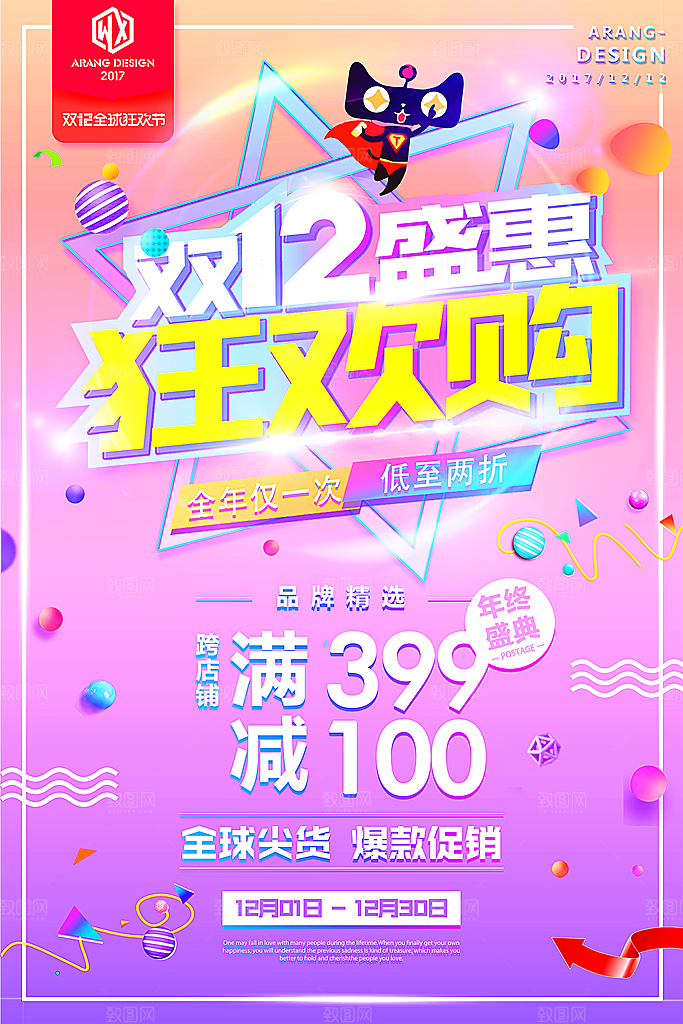 双十二展板双十二海报