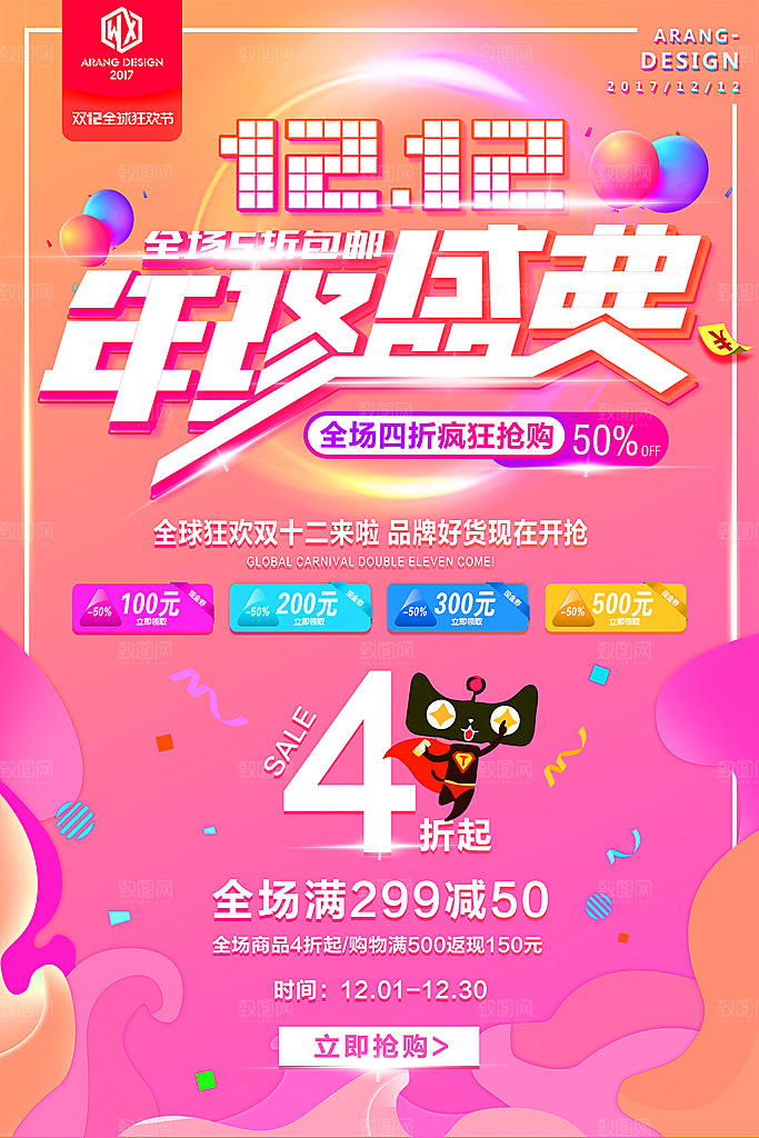 双十二展板双十二海报