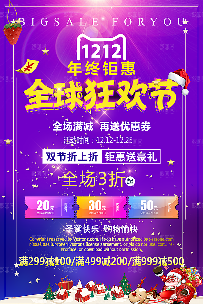 双十二展板双十二海报