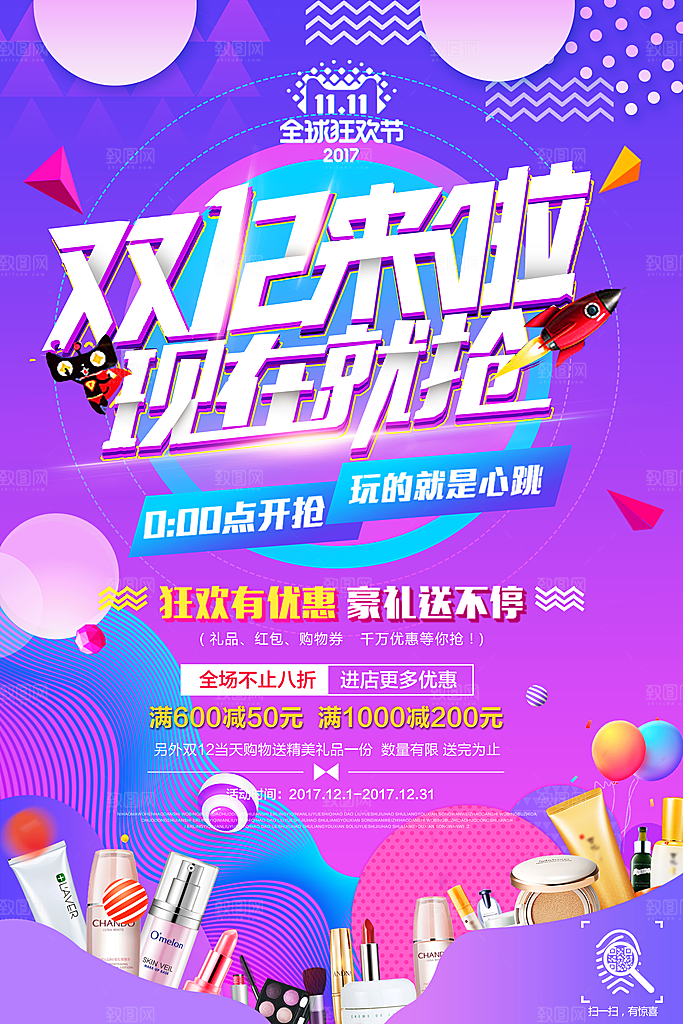 双十二展板双十二海报