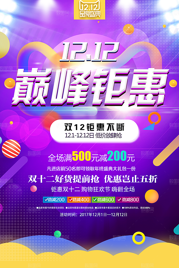 双十二展板双十二海报