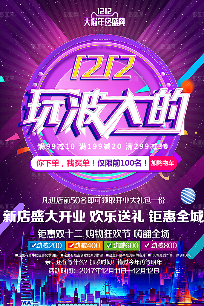双十二展板双十二海报