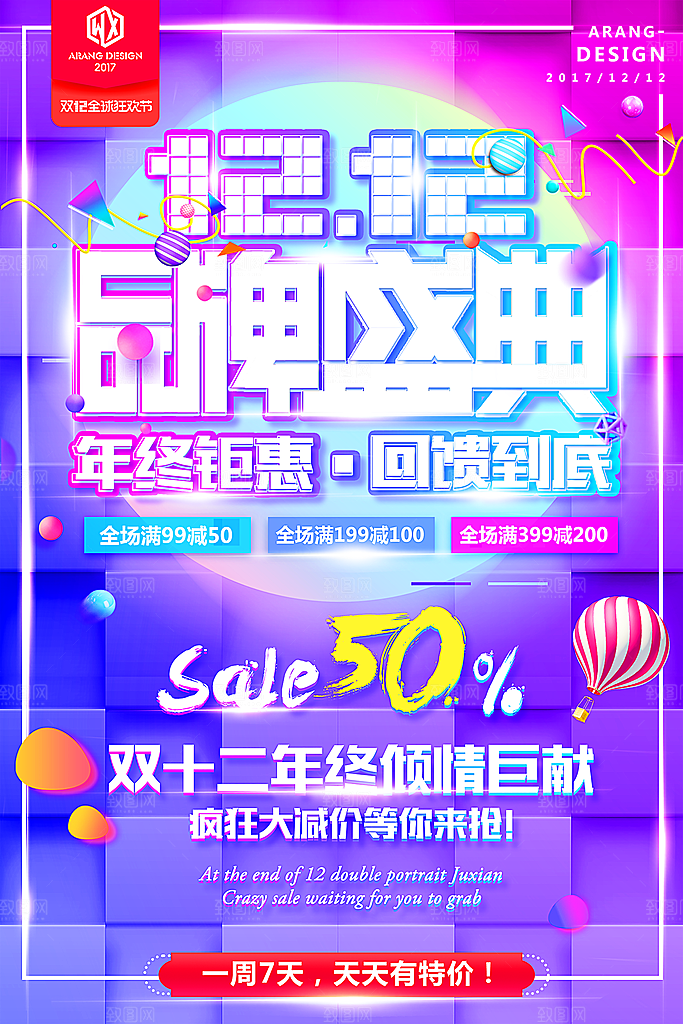 双十二展板双十二海报