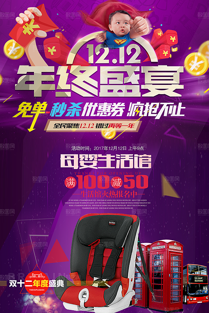双十二展板双十二海报
