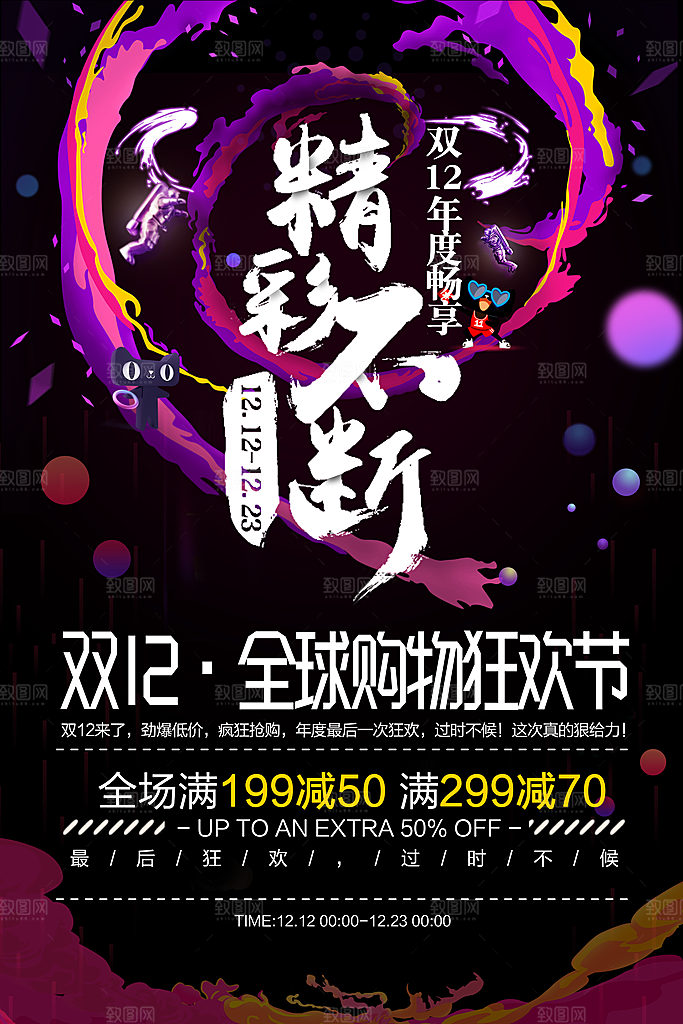 双十二展板双十二海报